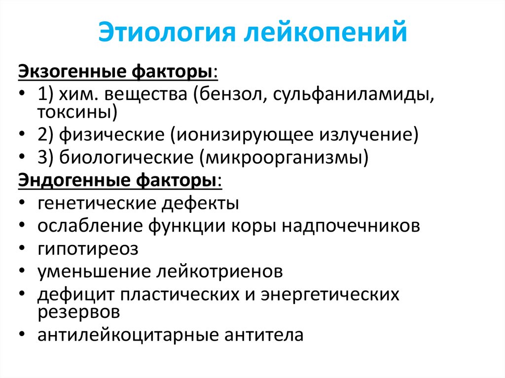 Механизм развития лейкопении. Этиология и патогенез лейкопений. Лейкопения патогенез. Лейкопении. Виды, этиология и патогенез..