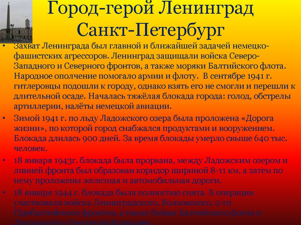 Город герой ленинград презентация для начальной школы