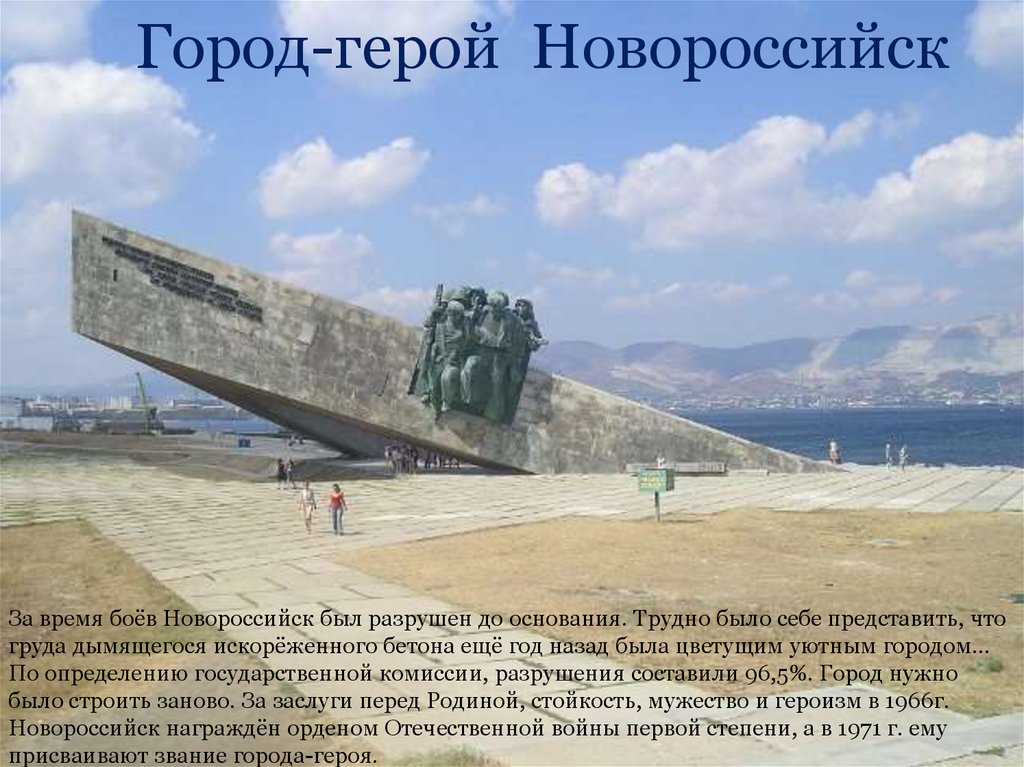 Город новороссийск презентация