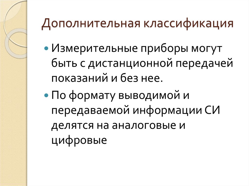 Дополнительная классификация. Вспомогательная классификация. Вспомогательная классификация примеры. Дополнительный классификатор что это.