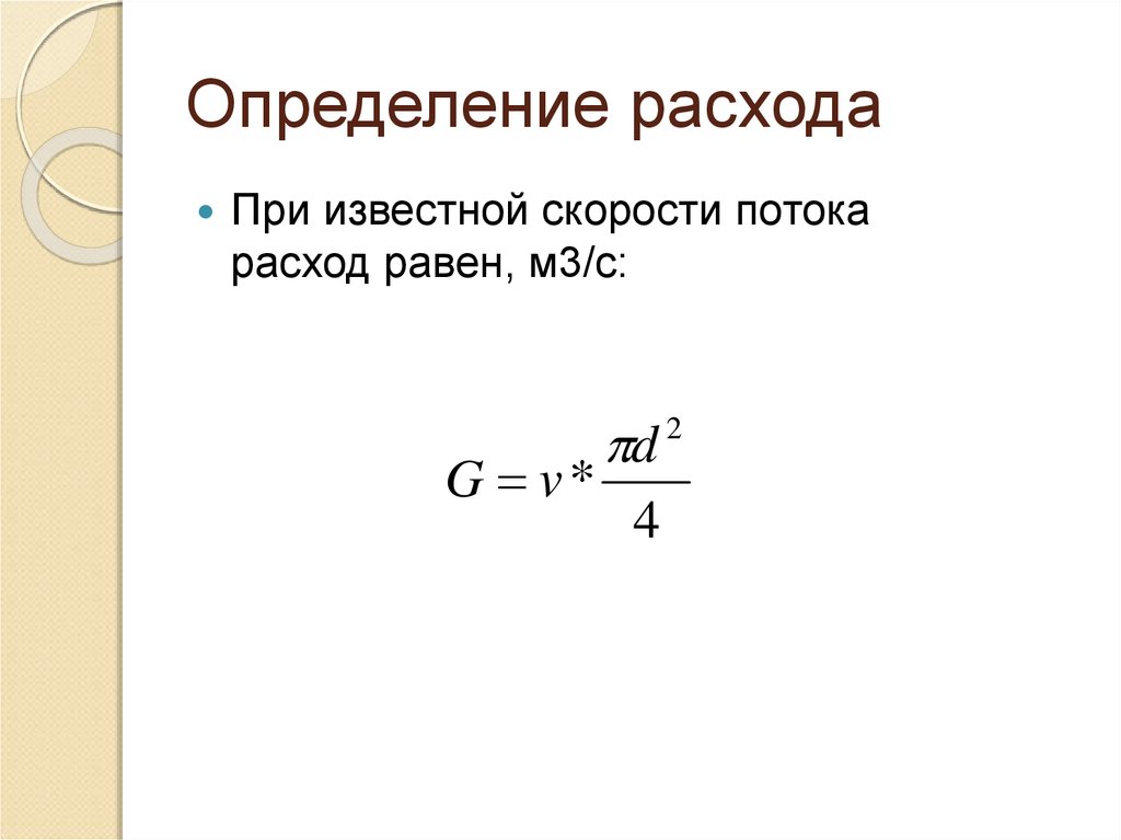 Определить расход. Расходы определение. Затраты определение. Как определяется расход?.