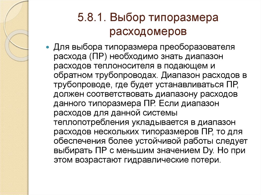 Метрологическое обеспечение презентация