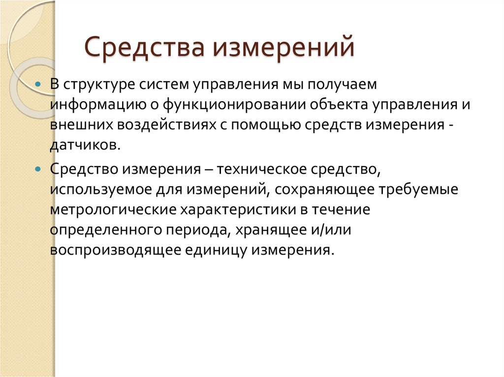 Средство структура. Средства измерений. Иерархия средств измерений. Тип средства измерения. 5 Средства измерений. Иерархия средств измерений.. Что такое модификация средства измерения.