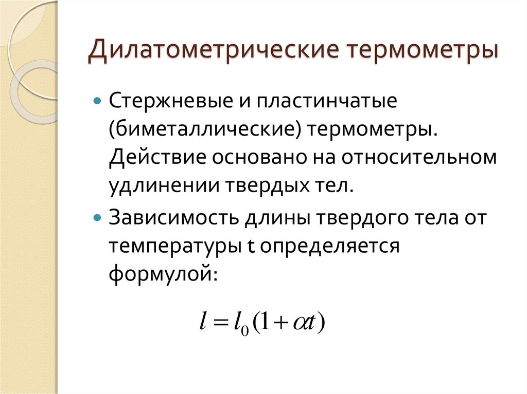 Дилатометрический анализ презентация