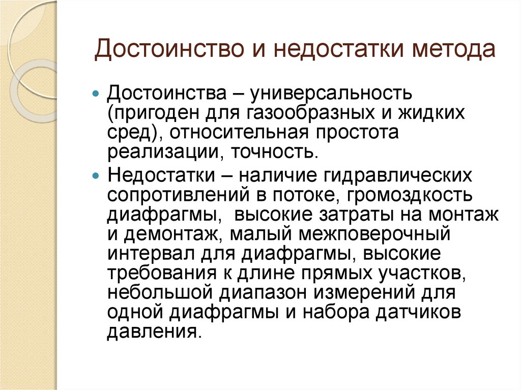 Статистический метод недостатки. Недостатки метода. Недостатки агрегатного метода. Метод Фрэнсиса Бэкона достоинства и недостатки. Агрегатный подход.