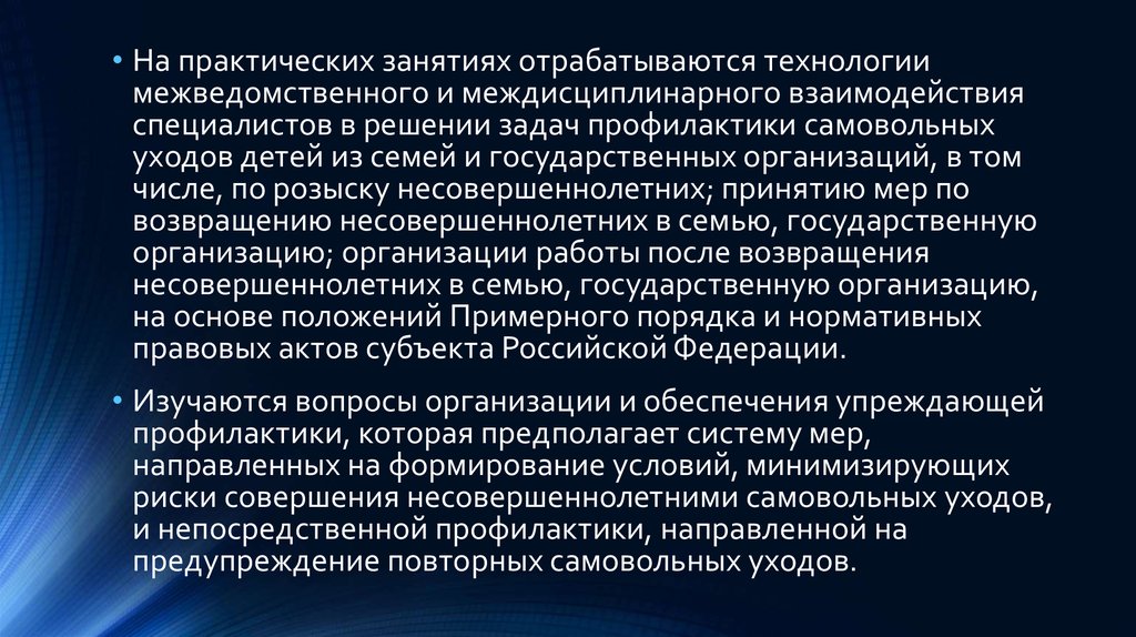 Профилактика самовольных уходов несовершеннолетних из дома презентация для детей