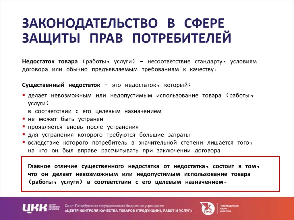 Недостатки потребителя