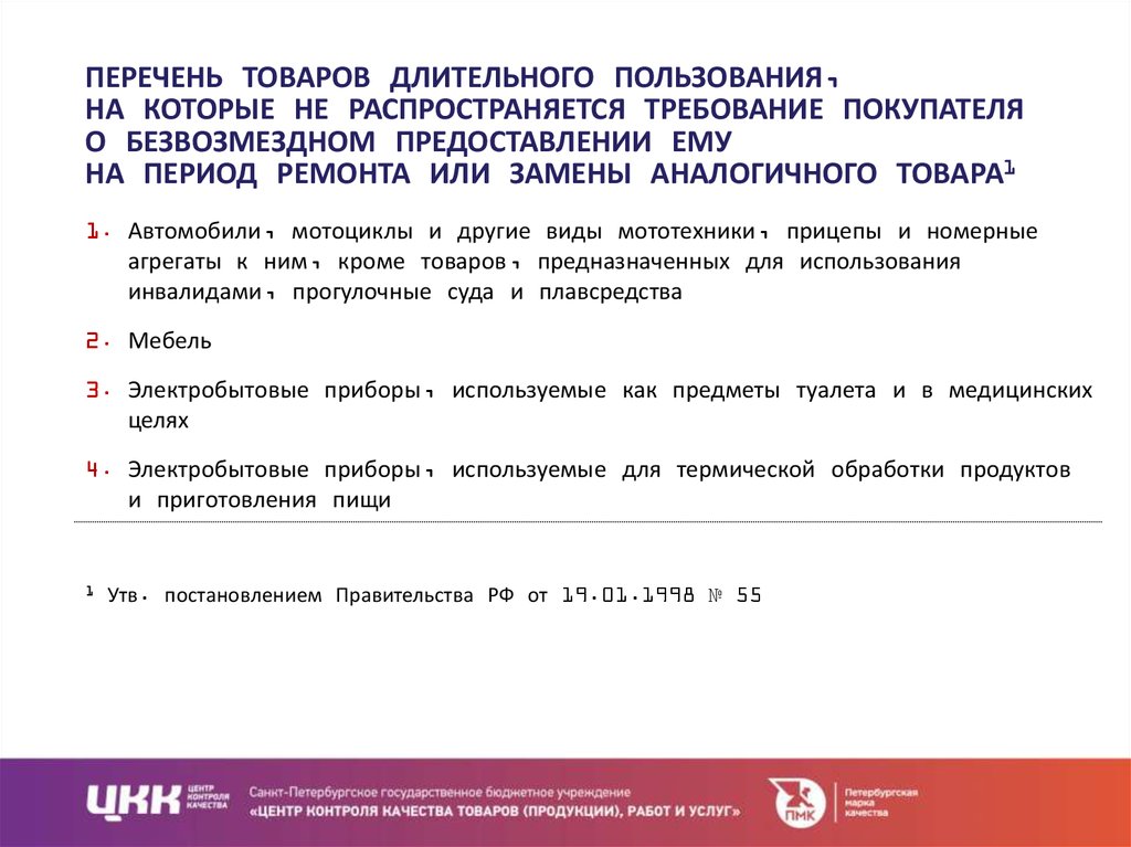 Рациональный потребитель защита прав потребителя презентация