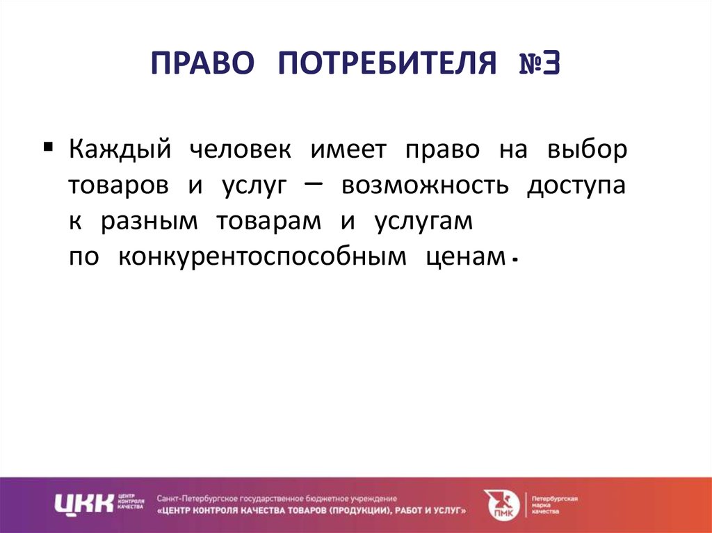 Рациональный потребитель защита прав потребителя презентация