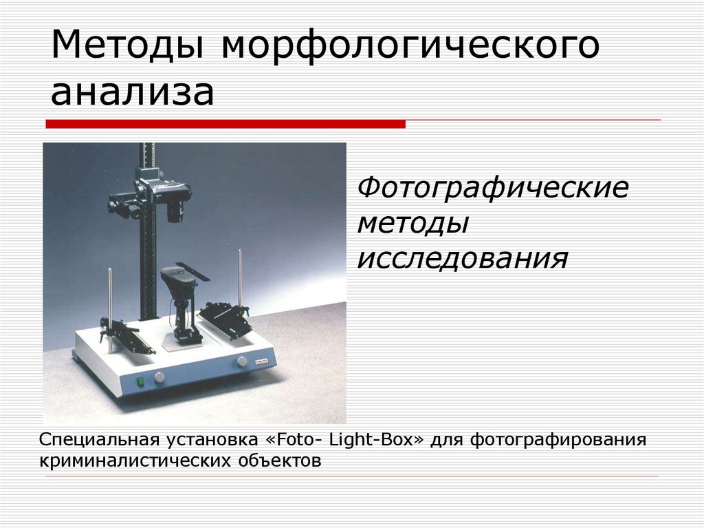 Исследование фотографических изображений