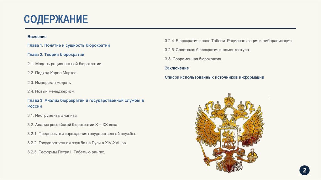 СОДЕРЖАНИЕ