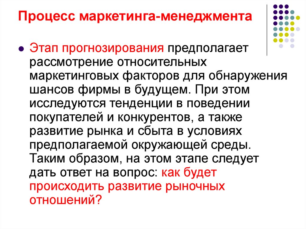 Тренды поведения. Процесс маркетинга. Этапы процесса маркетинг-менеджмента. Маркетинг как процесс. Основные процессы маркетинга.