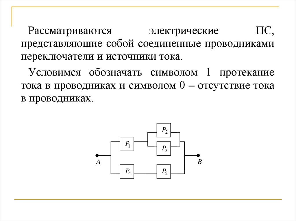 Найдите функции проводимости следующих переключательных схем