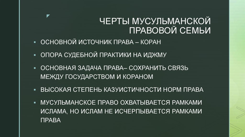 Мусульманский черт