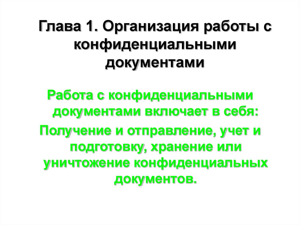 Как хранить конфиденциальную информацию на компьютере