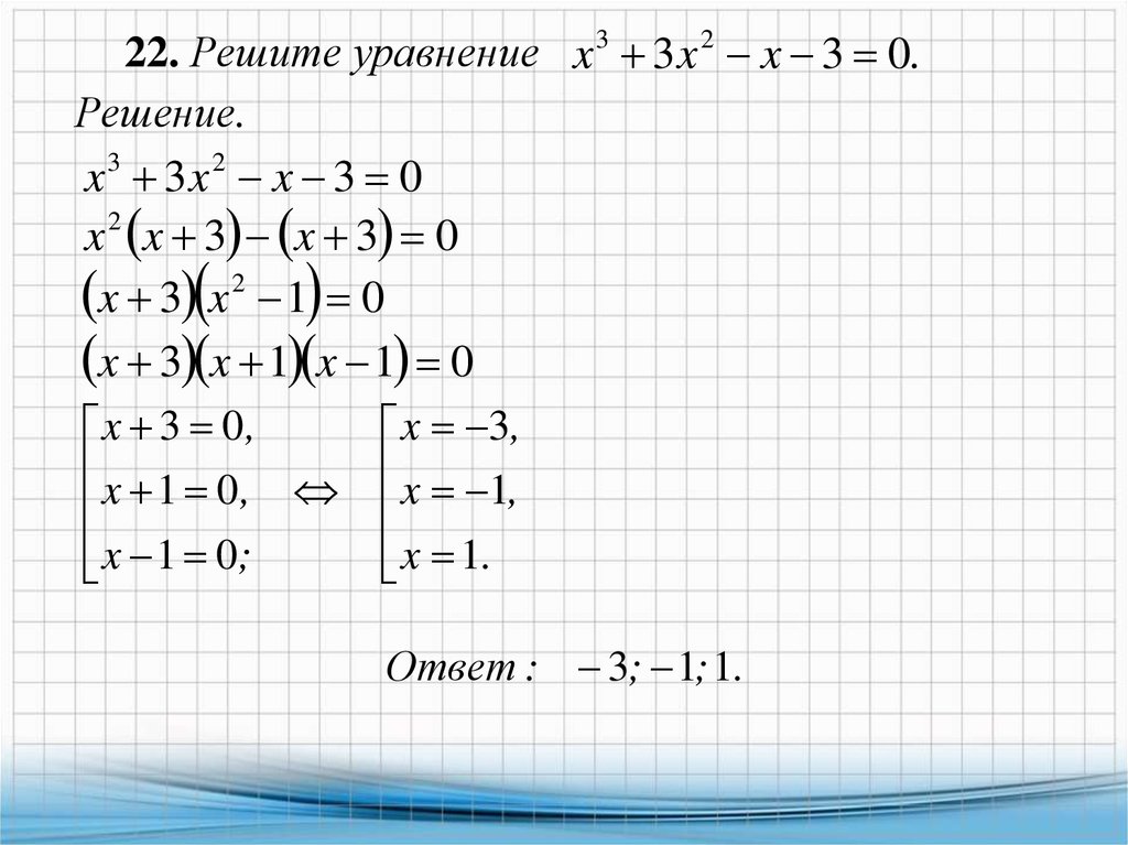 2 22 решить. Тренировочные задания системы уравнений и неравенств.