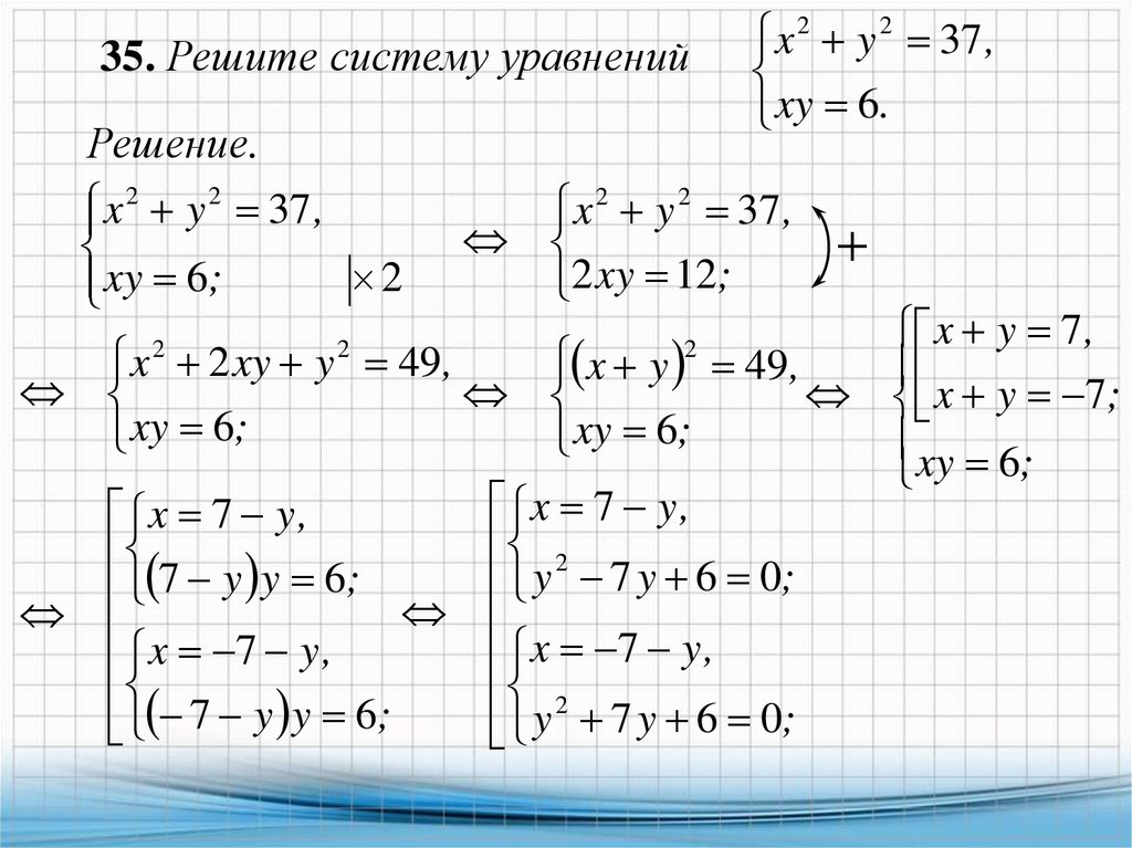 Решите систему уравнение 11. Как решать систему уравнений. Как решать систему УРАВНЕНИЙЭ. Система уравнений как решать 9. Кеа решать систему уравнений.