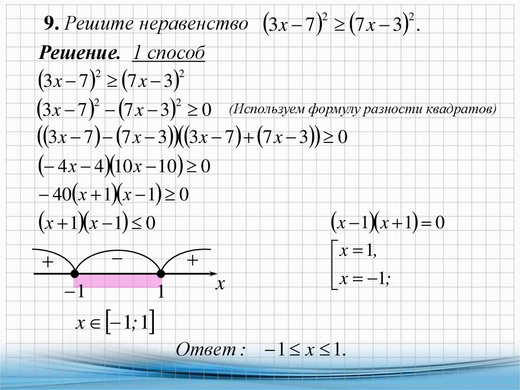 Reshenie Uravnenij Neravenstv I Ih Sistem Zadanie 21 Prezentaciya Onlajn