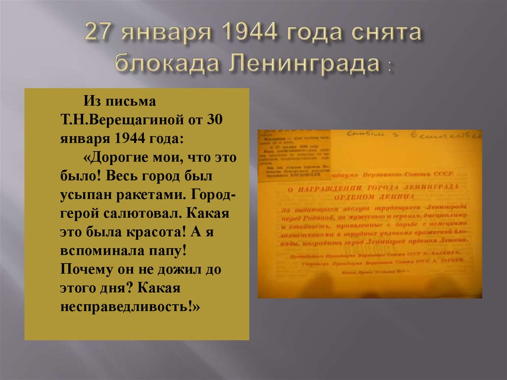 Письмо блокад. Письмо жителям блокады Ленинграда. Письмо в блокадный Ленинград. Письма из блокадного Ленинграда. Письмо из блокады Ленинграда.