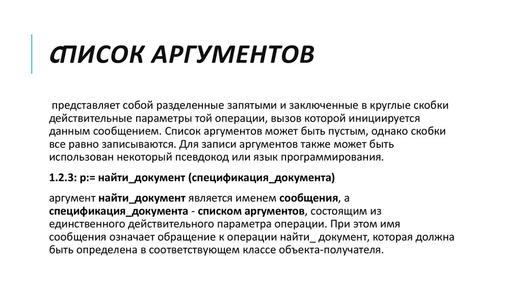 Представлять аргументы. Список аргументов. Список доводов. Список моих аргументов.