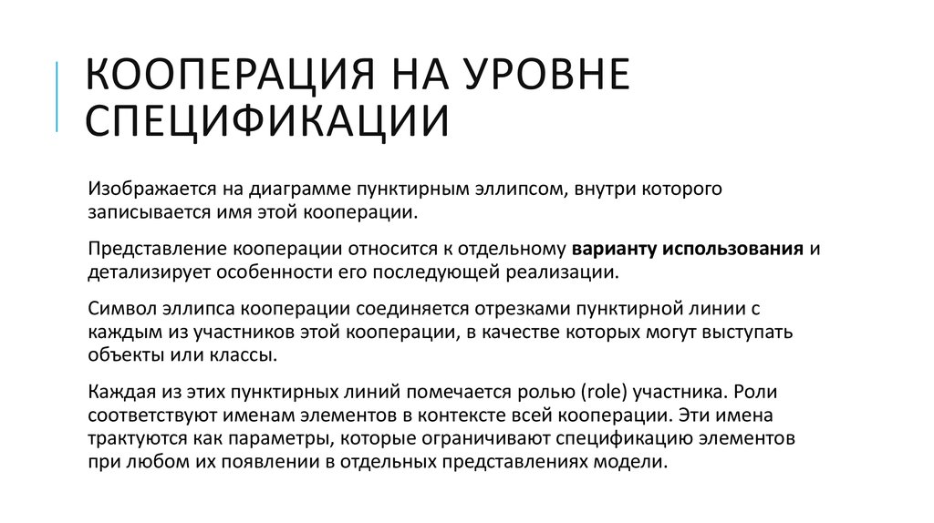 Последующей реализации. Уровень кооперации это. Простая кооперация это. Кооперирование это кратко. Кооперация это простыми словами.