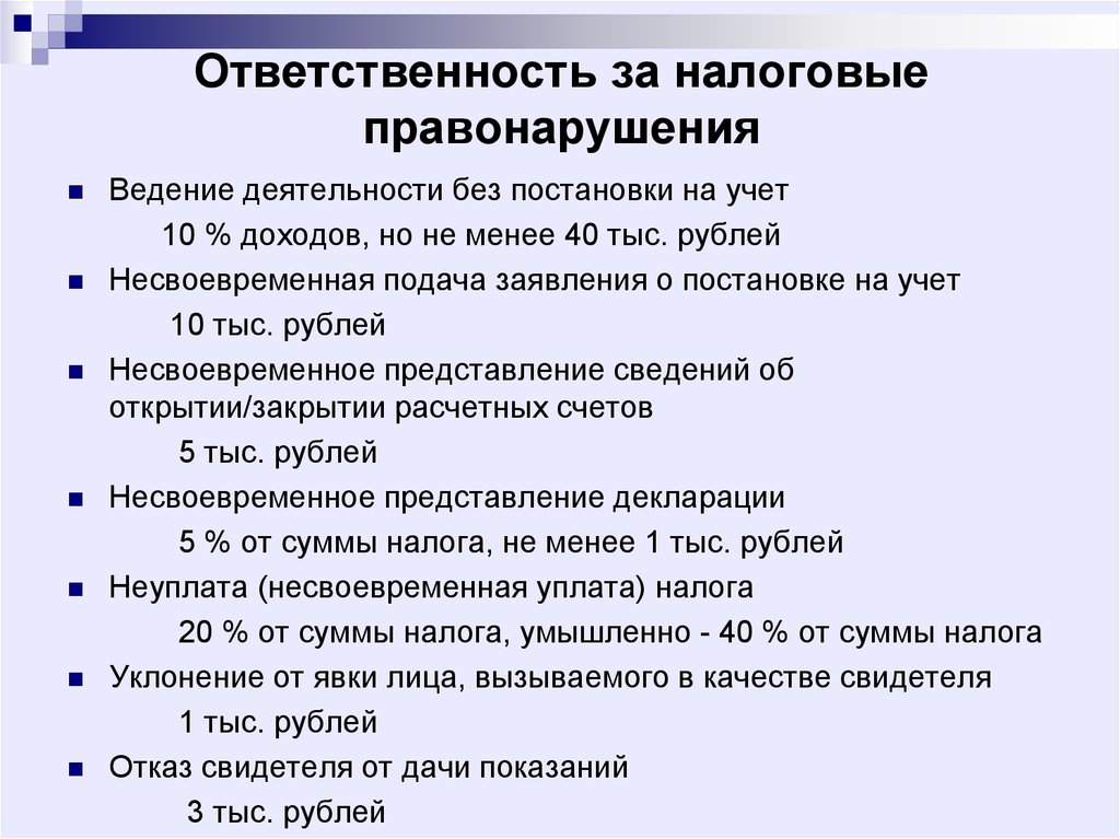 Тесты ответственность за налоговые правонарушения