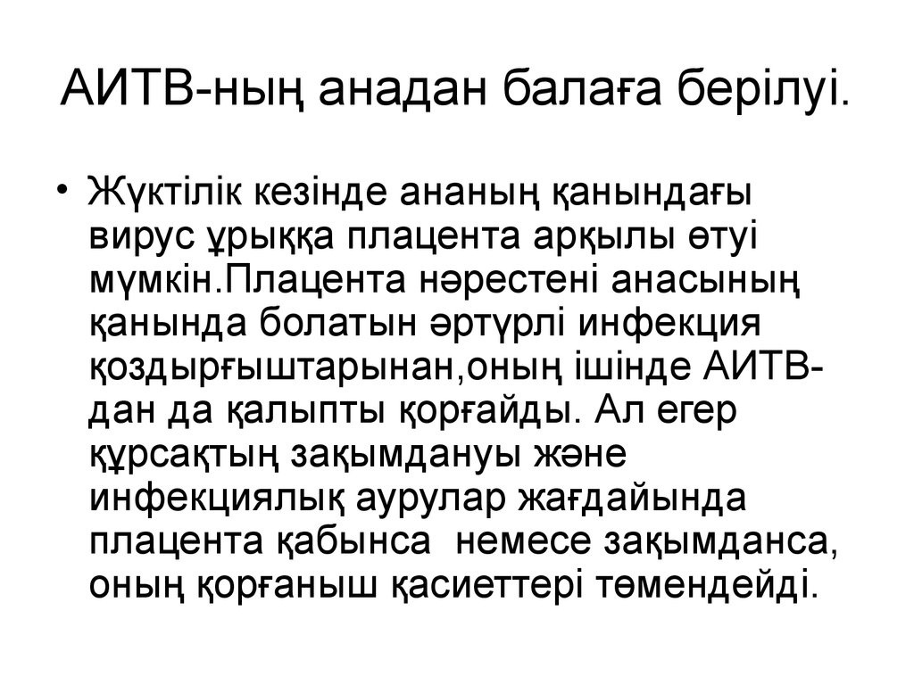 Аитв инфекциясы презентация