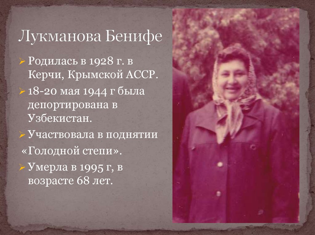 Лукманова Бенифе