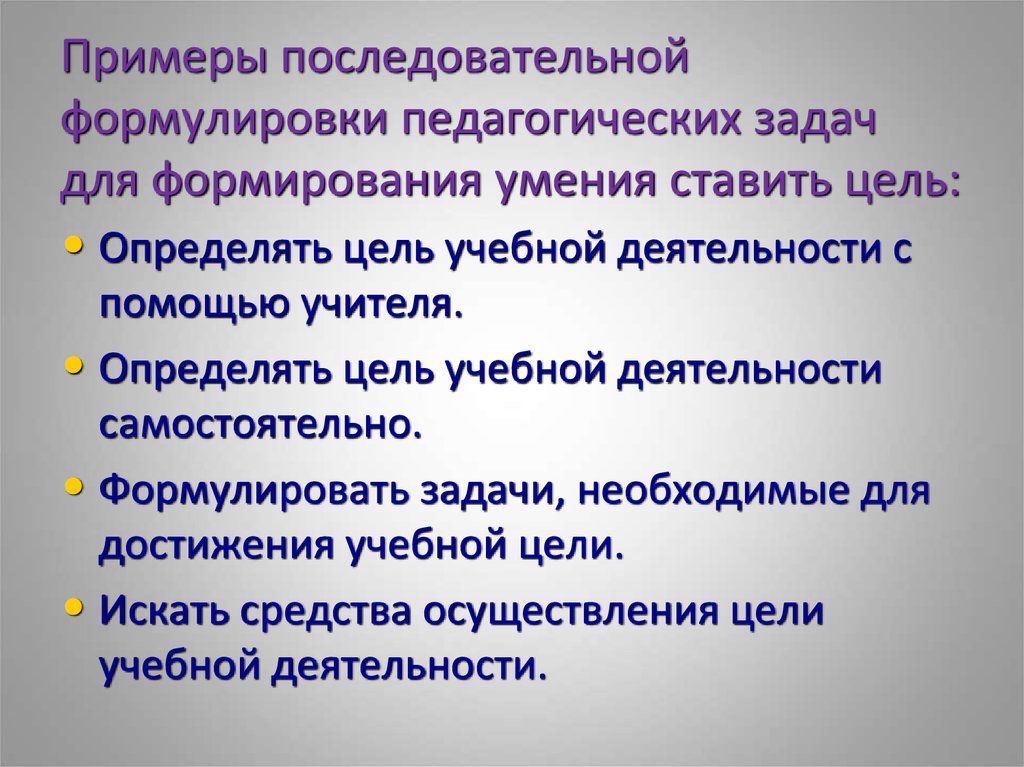 Задачи педагогической деятельности