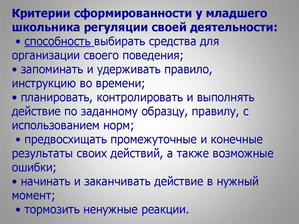 Выбери способность. Регуляция школьника.