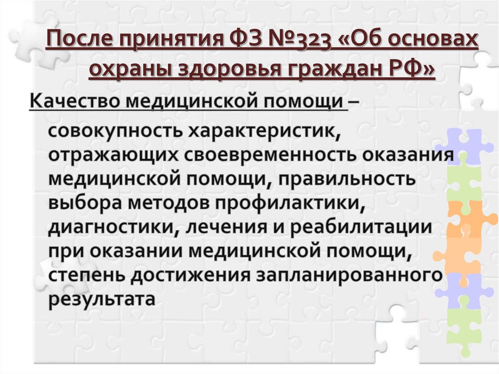 Качество медицинской помощи фз. Качество медицинской помощи совокупность характеристик отражающих. Качество медицинской помощи это характеристика отражающая. Качество мед помощи это характеристика отражающая. Качество медицинской помощи это характеристика отражающая тест.