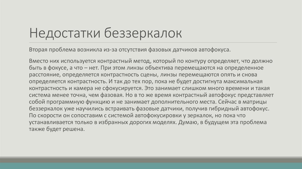 Представляет проблему. Недостаточный контраст. «Автономность — гетерономность».. Контрастный метод. Низкая автономность это.