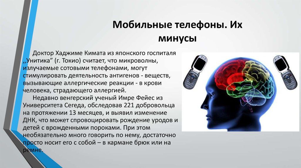 10 минусов телефона