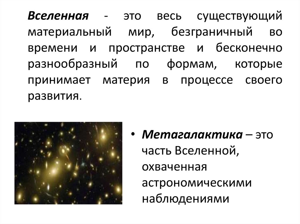 Бесконечность вселенной презентация