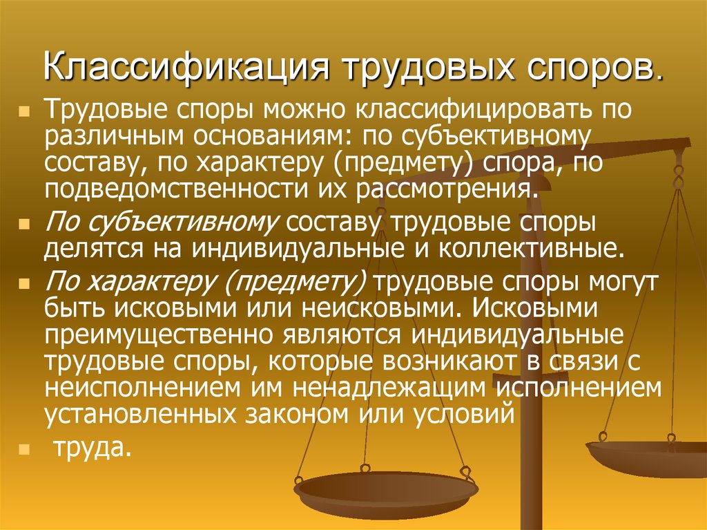 По общему правилу имеет право. Подведомственность трудовых споров. Подведомственность и подсудность споров. Подведомственность рассмотрения трудовых споров. Понятие, виды и подведомственность трудовых споров.