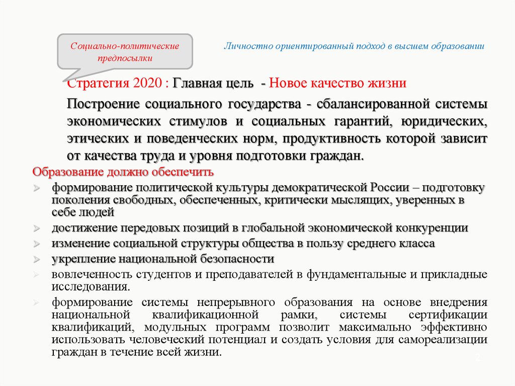 Положения личностно ориентированного подхода