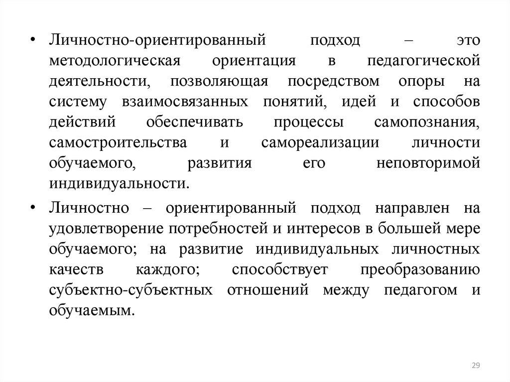 Позволит посредством. Методологическая ориентация в педагогической деятельности это.