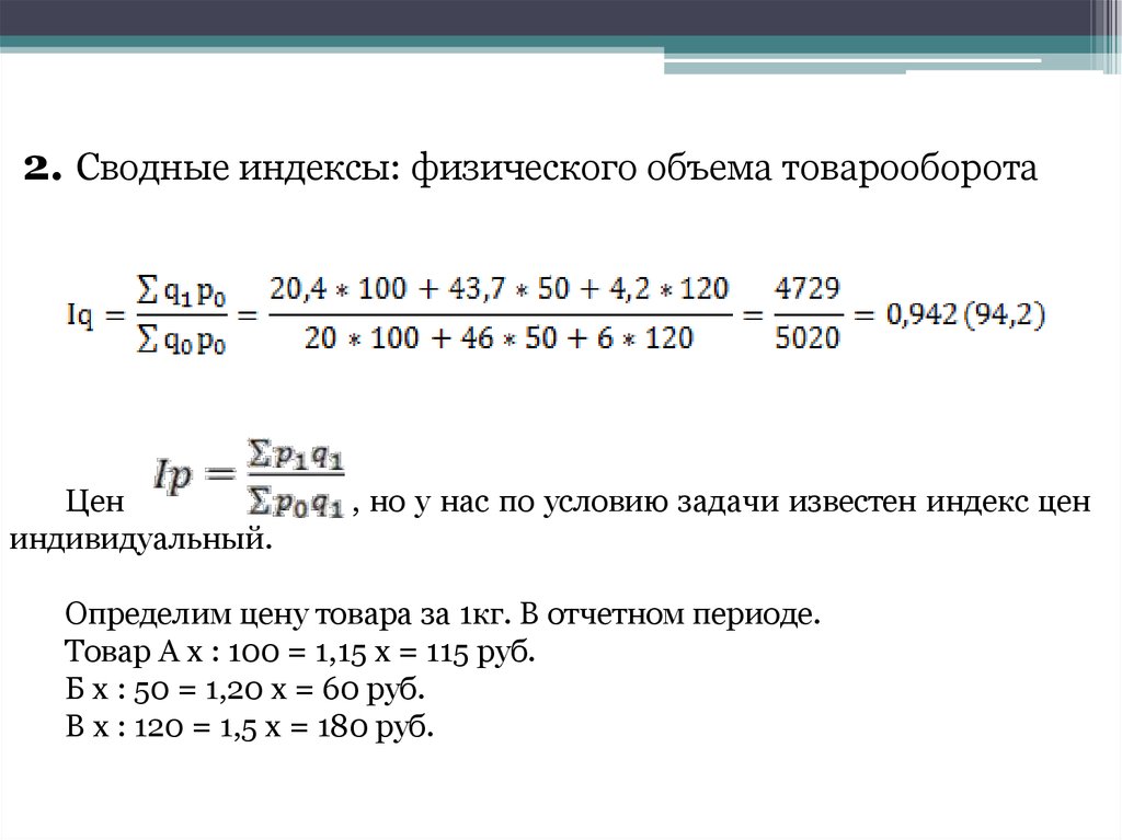 Индекс физического объема формула