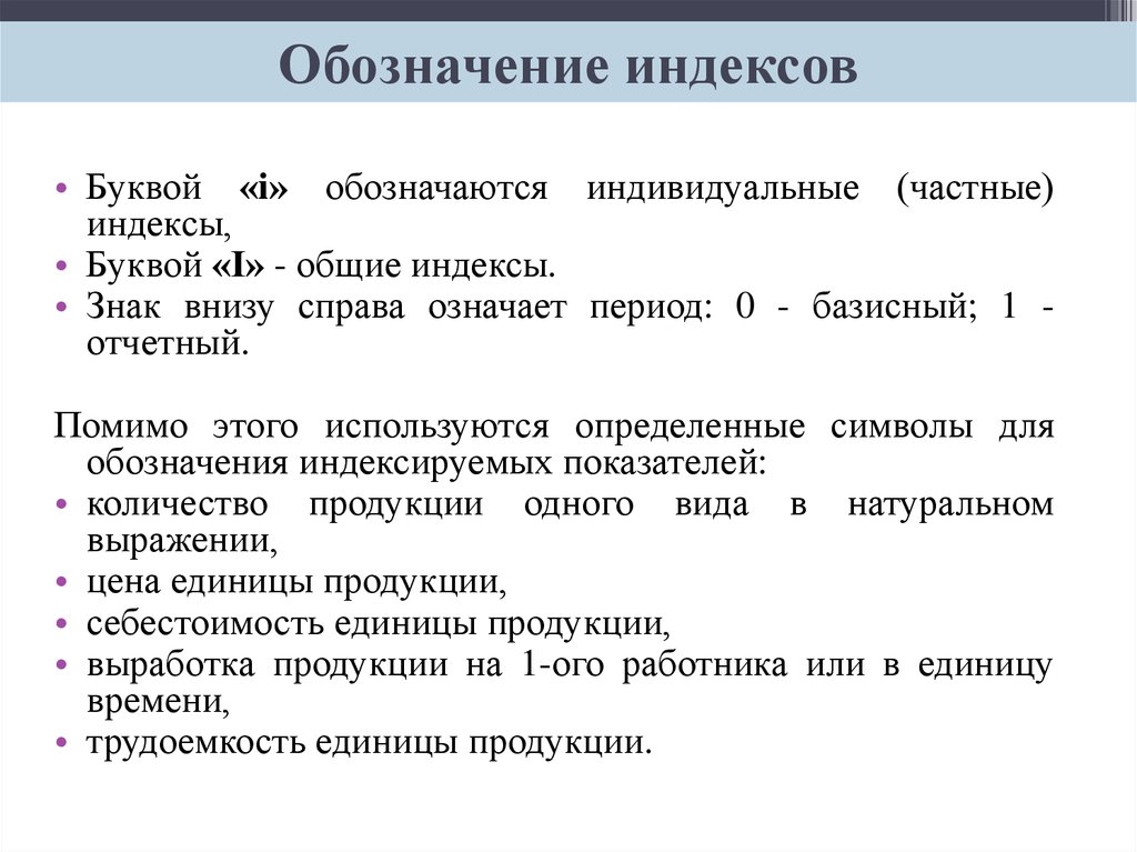 Типы индексов. Примеры знаков индексов. Индекс обозначение. Индексные обозначения. Индекс признак символ.