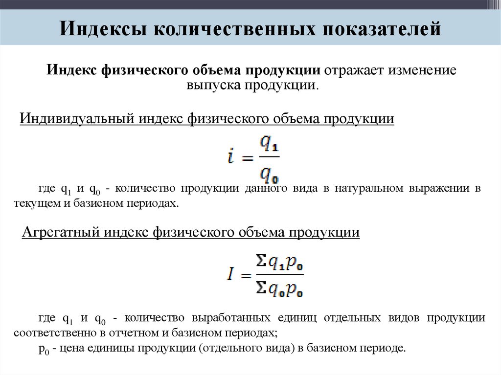 Индекс физического объема формула