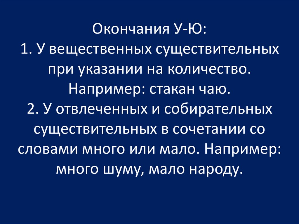 Помощь это существительное. Чай вещественное существительное.