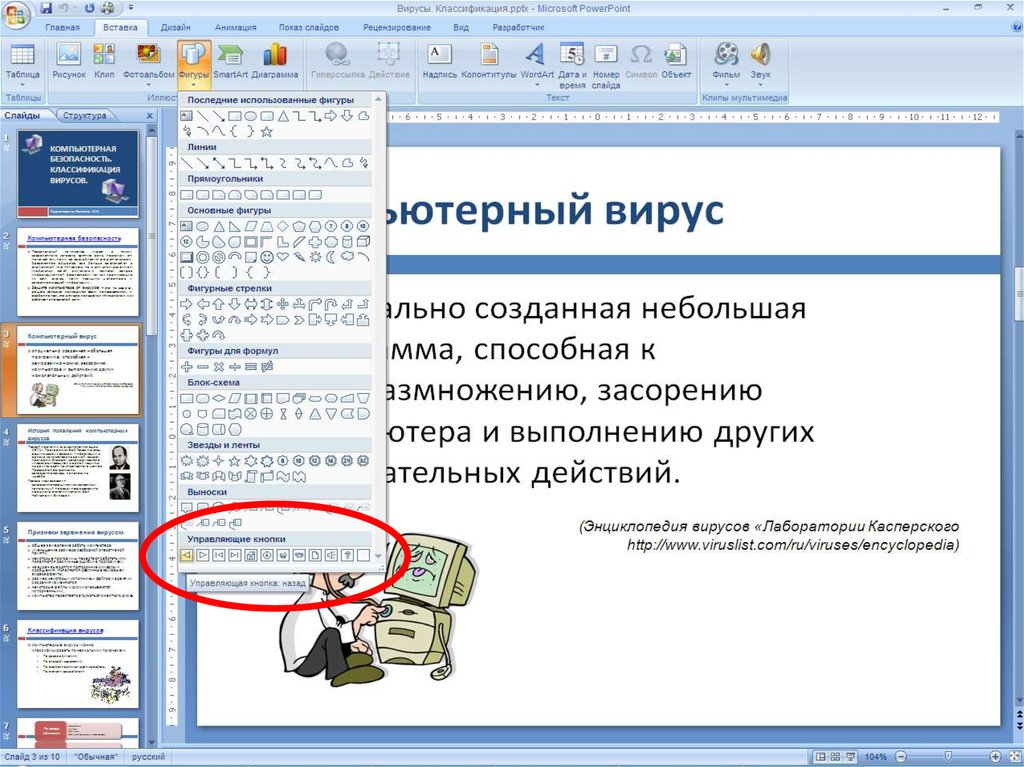 Каким образом в презентацию можно вставить управляющие кнопки