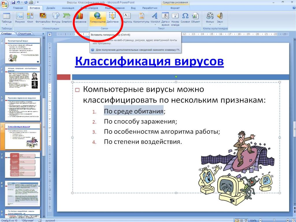 Содержание с гиперссылками в презентации