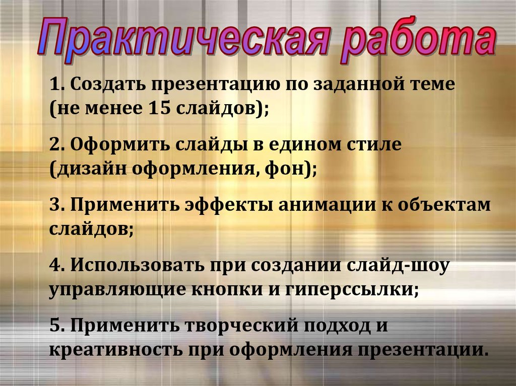 Презентация с гиперссылками практическая работа