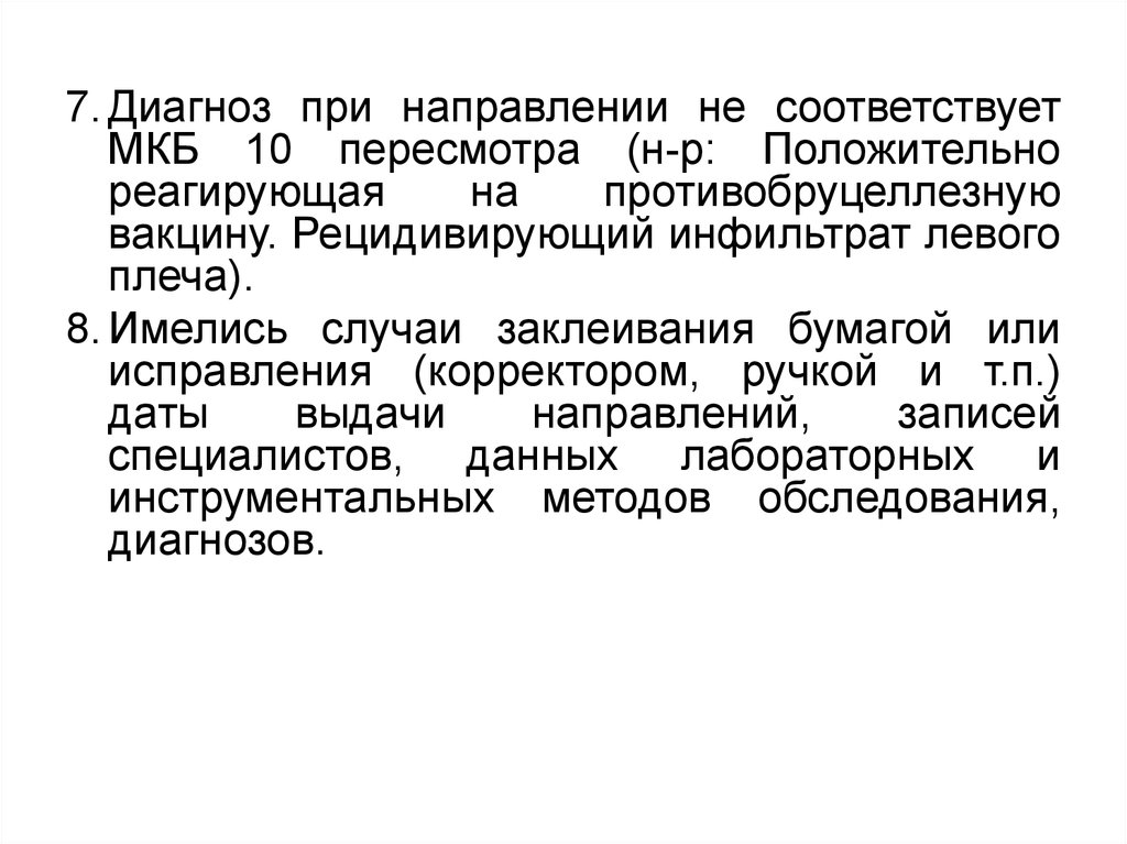 Диагноз 30. Диагноз 030. К30 диагноз. Мкб инфильтрат плеча. Инфильтрат левого плеча мкб 10.