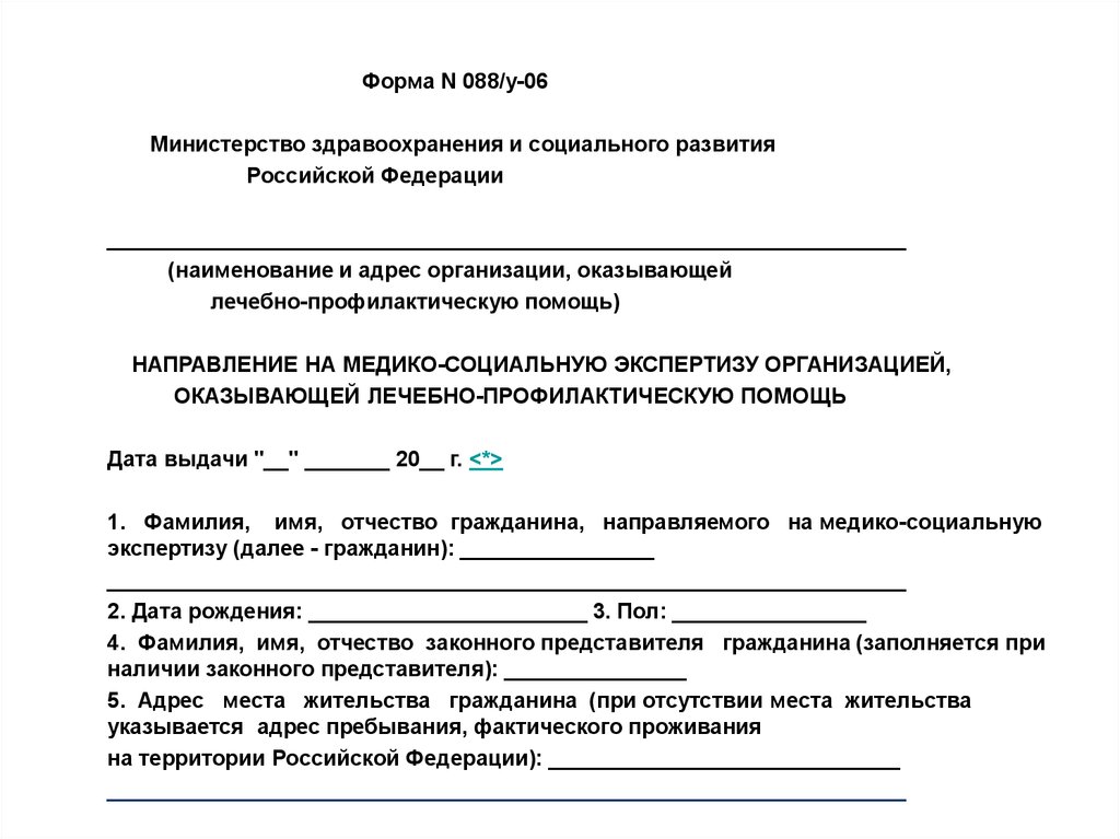 Образец заполнения заявления на медико социальную экспертизу