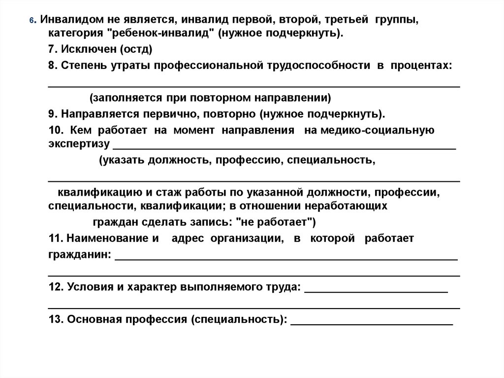 Образец заполнения согласия гражданина на направление на медико социальную экспертизу образец