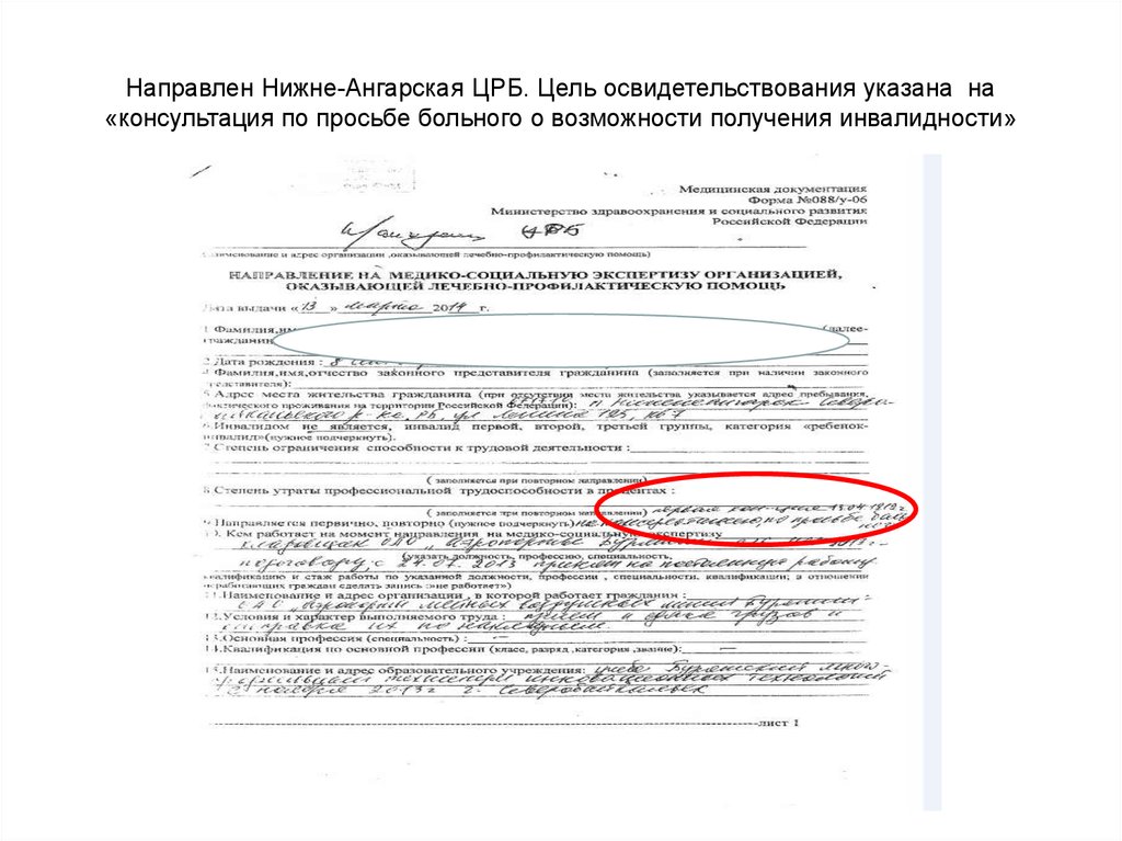 Согласие гражданина на направление на медико социальную экспертизу образец заполнения как заполнить