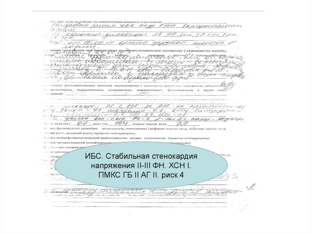 Пример заполнения направления на мсэ форма 088 у 06 образец заполнения