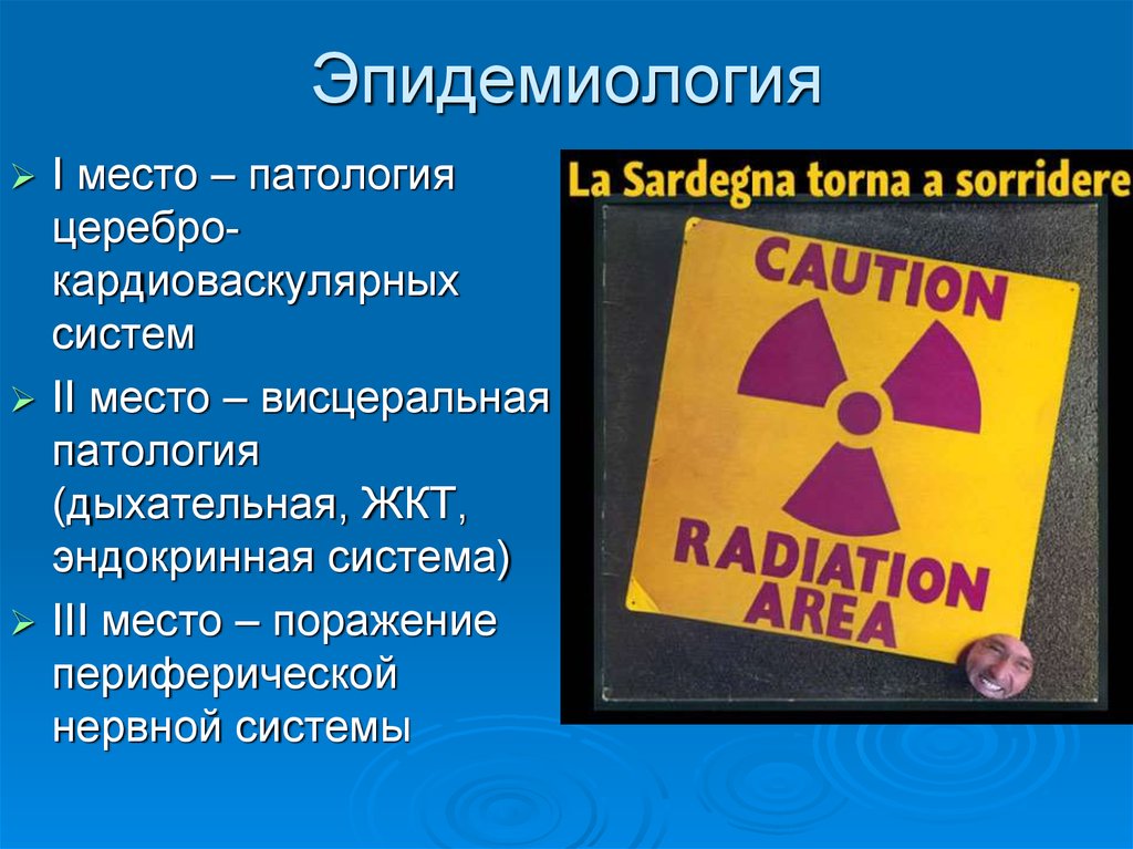 Эпидемиология